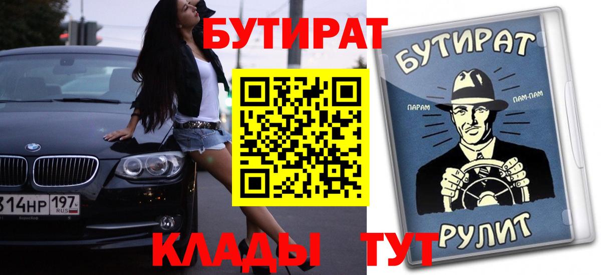 БУТИРАТ Butirat  Вход с VPN  БУТИРАТ  Саранск 