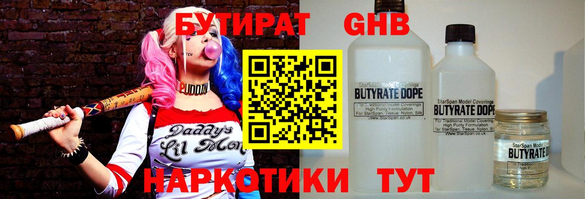 Бутират 99% Саранск