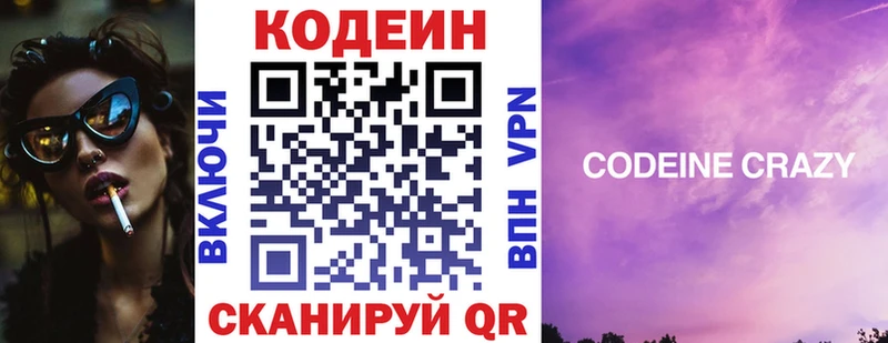 Codein Purple Drank  ссылка на мегу зеркало  Саранск 