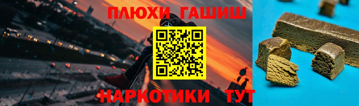 ГАШ Premium  Вход с VPN  Гашиш индика сатива  купить   Саранск 