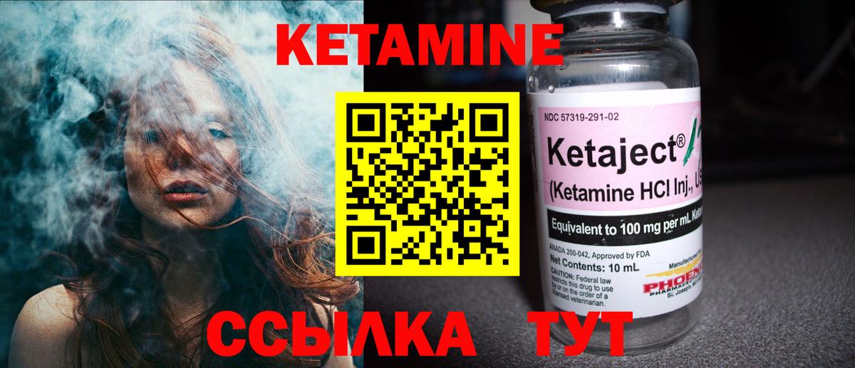 КЕТАМИН VHQ Саранск