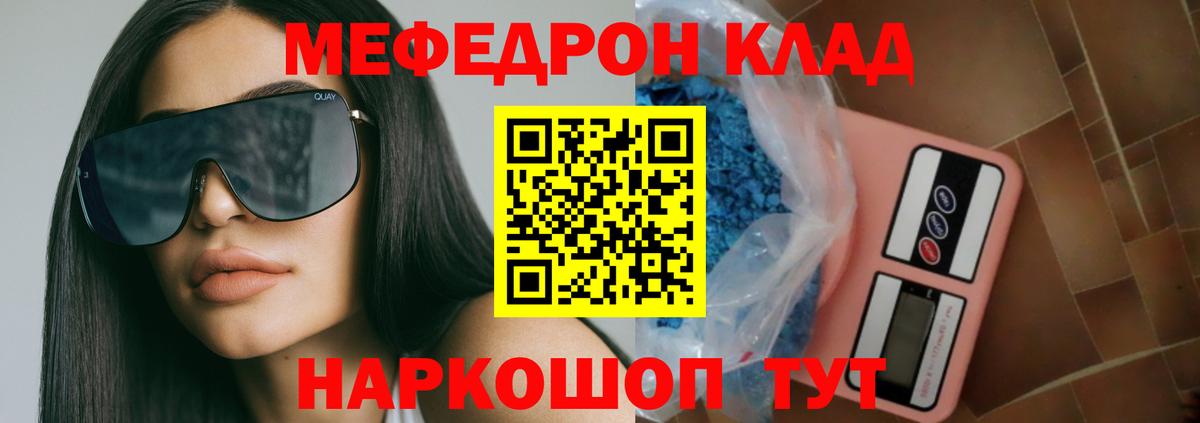 Мефедрон кристаллы Саранск