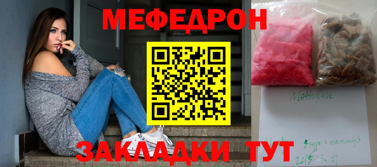 МЯУ-МЯУ 4 MMC  Меф mephedrone  Саранск  МЯУ-МЯУ  Вход с VPN 